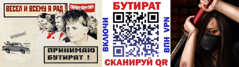 Купить закладки  Камешково  БУТИРАТ Butirat 